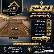 أرض للبيع في البراضعية - 200 م² / 3,700,000 IQD — صورة 2