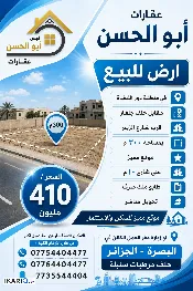أرض للبيع في دور القضاة - 300 م² / 410,000,000 IQD — صورة 3