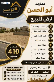 أرض للبيع في دور القضاة - 300 م² / 410,000,000 IQD — صورة 2