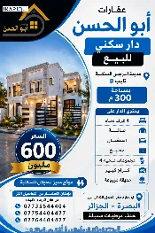 دار للبيع في ياسين خريبط - 300 م² / 600,000,000 IQD — صورة 2