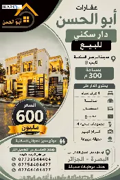 دار للبيع في ياسين خريبط - 300 م² / 600,000,000 IQD — صورة 3