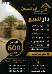دار للبيع في الجبيلة - 300 م² / 600,000,000 IQD — صورة 3