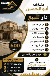 دار للبيع في الجبيلة - 300 م² / 600,000,000 IQD — صورة 2