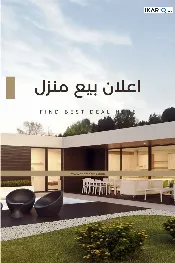 دار للبيع في الجزيره - 100 م² / 63,000,000 IQD — صورة 2