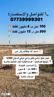 أرض للبيع في الصالحية - 200 م² / 12,000,000 IQD — صورة 2