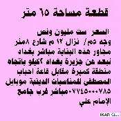 أرض للبيع في كميرة - 65 م² / 8,000,000 IQD — صورة 3