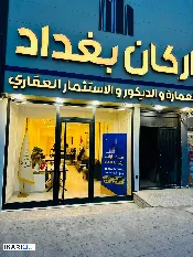 أرض للبيع في ابوغريب - 17 م² / 2,000,600 IQD — صورة 2