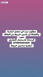 دار للبيع في ياسين خريبط - 200 م² / 1,500,000 IQD — صورة 2