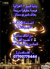 فيلا للبيع في الغزالية - 300 م² / 4,000,000 IQD — صورة 3
