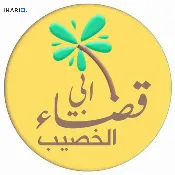 أرض للبيع في أبو الخصيب - 258 م² / 82,000,000 IQD — صورة 2