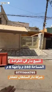 دار للبيع في الكرادة - 240 م² / 9,999,998 IQD — صورة 3