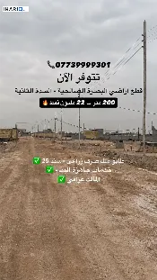 أرض للبيع في التنومة - 200 م² / 22,000,000 IQD — صورة 2