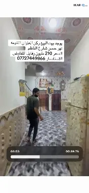 دار للبيع في التنومة - 200 م² / 2,000,000 IQD — صورة 3