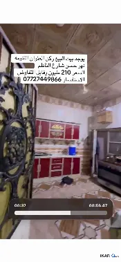 دار للبيع في التنومة - 200 م² / 2,000,000 IQD — صورة 4