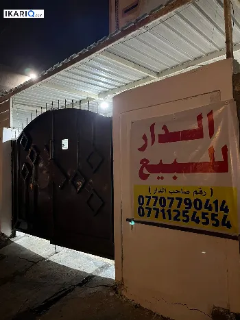 دار للبيع في الجهاد - 125 م² / 260,000,000 IQD