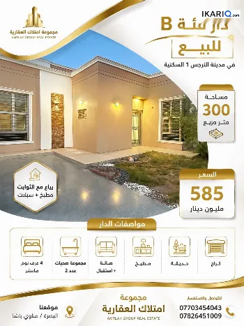 دار للبيع في التنومة - 300 م² / 570,000,000 IQD