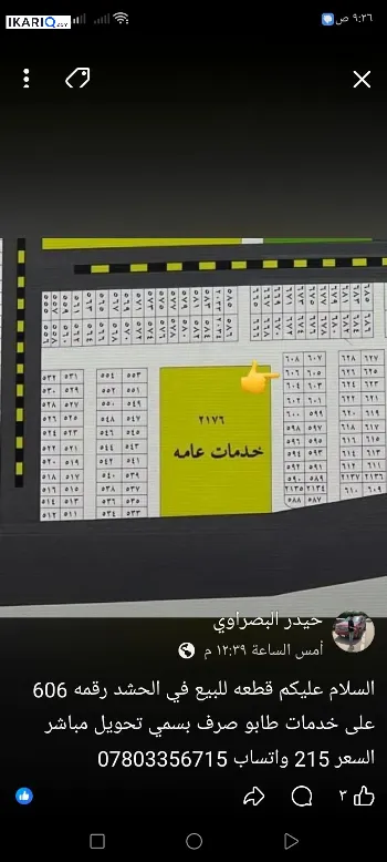 أرض للبيع في ياسين خريبط - 200 م² / 21,000,000 IQD