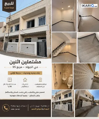 دار للبيع في الجهاد - 50 م² / 165,000,000 IQD
