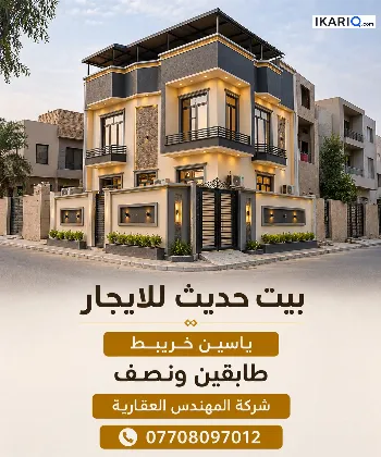دار للإيجار في ياسين خريبط - 100 م² / 1,000 IQD