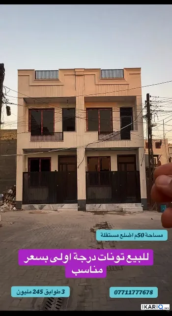 دار للبيع في السيدية - 50 م² / 245,000,000 IQD