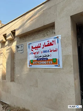 دار للبيع في العلوية - 360 م² / 7,500,000 IQD