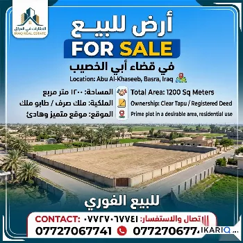 أرض للبيع في أبو الخصيب - 1200 م² / 350,000,000 IQD