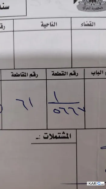 أرض للبيع في أبو الخصيب - 250 م² / 110,000,000 IQD