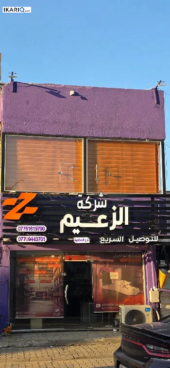 عمارة للبيع في الأعظمية - 48 م² / 350,000,000 IQD