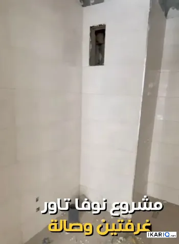 شقة للبيع في لالاف نوفا تورز - 122 م² / 60,900,000 IQD