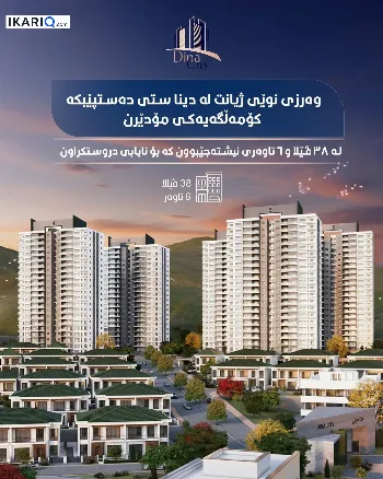 شقة للبيع في السليمانية - 200 م² / 203,000,000 IQD