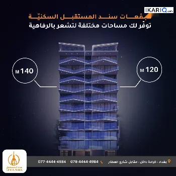شقة للبيع في الكرادة - 140 م² / 315,000,000 IQD