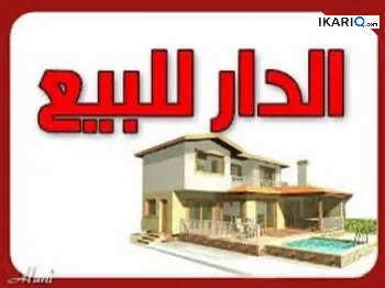 فيلا للبيع في الطويسة - 300 م² / 550,000,000 IQD