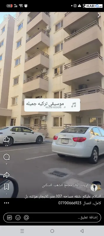 شقة للبيع في الشعب - 156 م² / 215,000,000 IQD