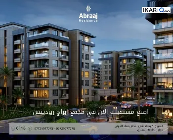 شقة للبيع في شارع المطار - 197 م² / 1,234,123,412 IQD