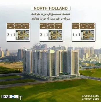 شقة للبيع في امباير ستي - 140 م² / 53,000,000 IQD
