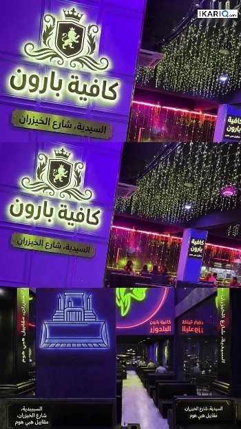 مقهى للبيع في السيدية - 500 م² / 45,000,000 IQD