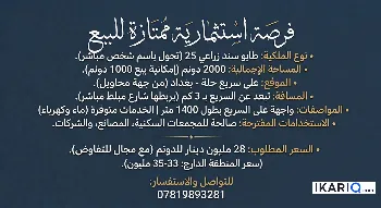 أرض للبيع في المحاويل - 5000000 م² / 28,000,000 IQD