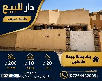 دار للبيع في كربلاء - 200 م² / 400,000,000 IQD