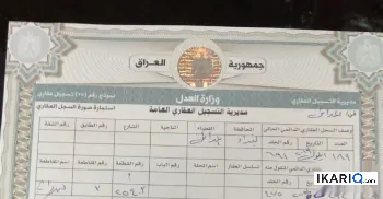 أرض للبيع في النهروان - 300 م² / 29,000,000 IQD