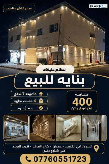 أرض للبيع في ابي الخصيب - 400 م² / 942,500,000 IQD