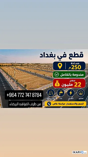 دار للبيع في 9 نيسان - 250 م² / 22,000,000 IQD