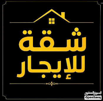 شقة للبيع في الكرادة - 140 م² / 8,000,000 IQD
