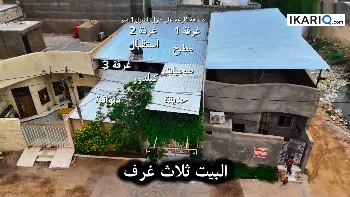 دار للبيع في التنومة - 160 م² / 122,000,000 IQD