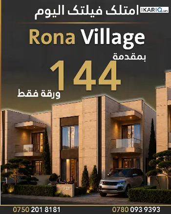 فيلا للبيع في اربيل - 253 م² / 20,880,000 IQD