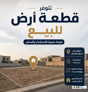 أرض للبيع في التنومة - 200 م² / 4,000,000 IQD