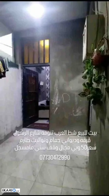 دار للبيع في التنومة - 120 م² / 50,505,050 IQD