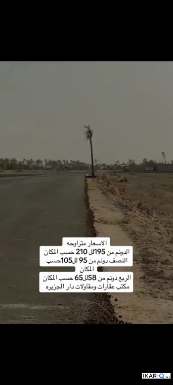 أرض للبيع في باب الهوا - 10000 م² / 26,000,000 IQD