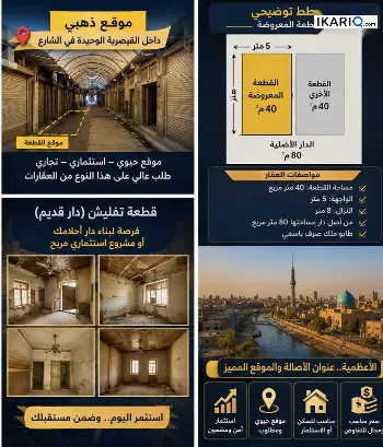 دار للبيع في الأعظمية - 36 م² / 93,000,000 IQD
