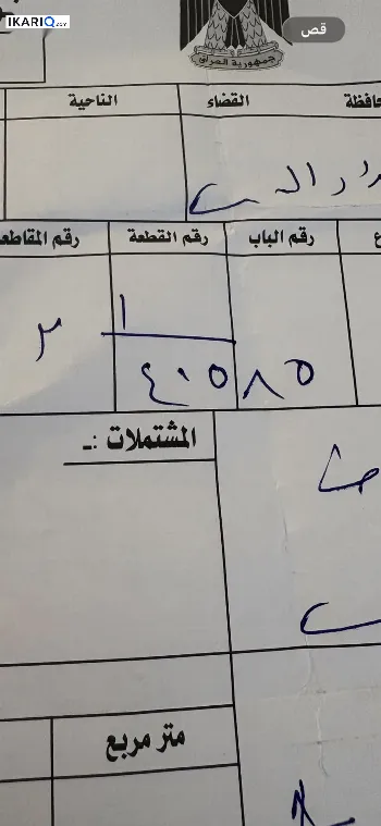 أرض للبيع في النهروان - 310 م² / 3,000,000 IQD