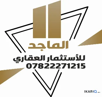 دار للبيع في الحكيمية - 202 م² / 500,000,000 IQD